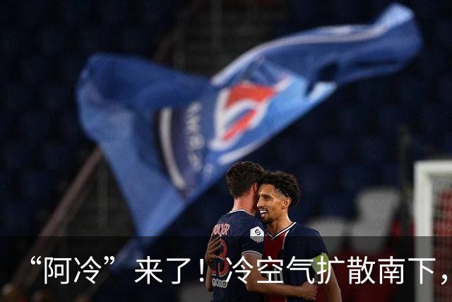 “阿冷”来了！冷空气扩散南下，局地降温或超10℃；深圳未来几天昼夜温差大，周末抓紧晾晒！最新预报