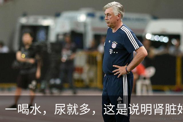 一喝水，尿就多，这是说明肾脏好，还是不好呢？答案很简单