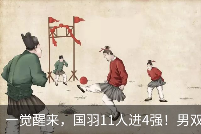 一觉醒来，国羽11人进4强！男双世界冠军险翻车，最强项包揽冠亚军？