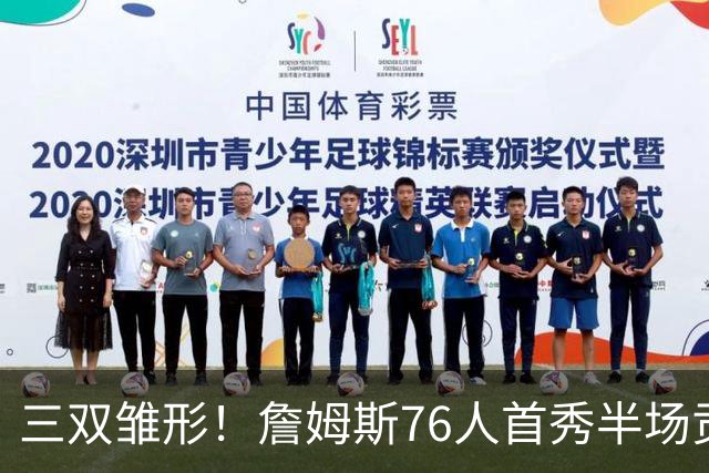 三双雏形！詹姆斯76人首秀半场贡献5分4板4助1失误1犯规 正负值-6