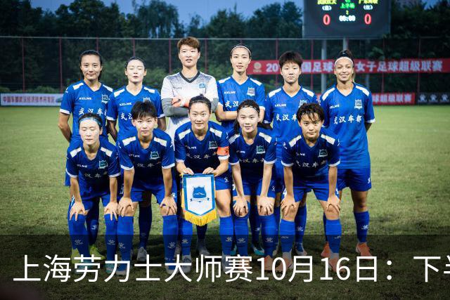 上海劳力士大师赛10月16日：下半区八强战开打，费德勒、李娜亮相挚友之夜！