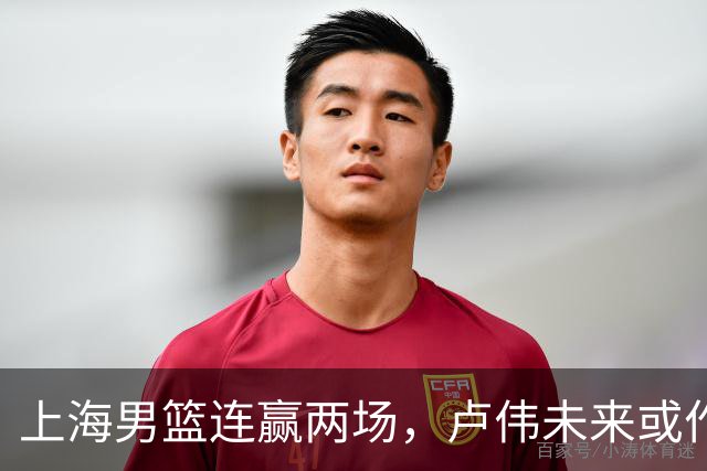 上海男篮连赢两场，卢伟未来或作出5大调整，两锋将要被重用了