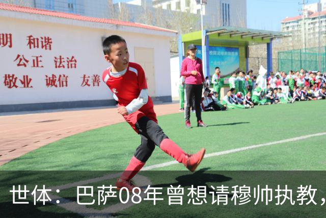 世体：巴萨08年曾想请穆帅执教，他装着27页PPT的U盘被珍藏至今