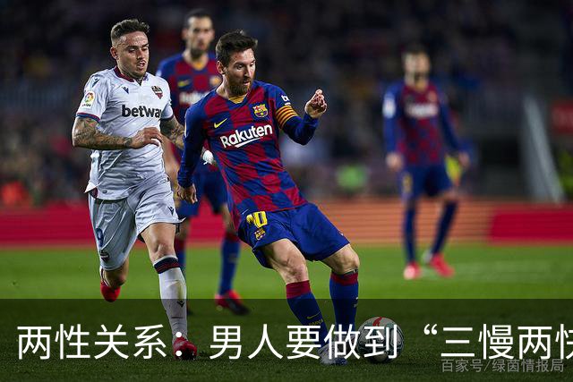 两性关系：男人要做到“三慢两快”