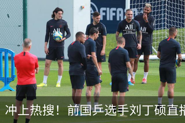 冲上热搜！前国乒选手刘丁硕直播时暗讽张继科“蹭热度”，张继科回应：没想到这个人这么坏；此前刘丁硕因奥运会偷笑樊振东引发巨大争议