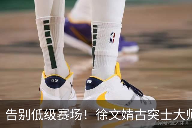 告别低级赛场！徐文婧古突士大师赛夺冠，排名跃升至前50