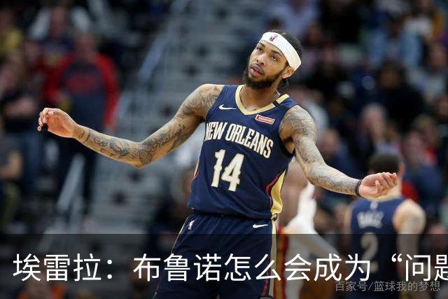 埃雷拉：布鲁诺怎么会成为“问题”？他是解决方案；卡里克：不是我需要成绩，是全队需要