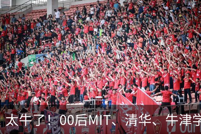 太牛了！00后MIT、清华、牛津学霸，拿下Anthropic最高华人职级