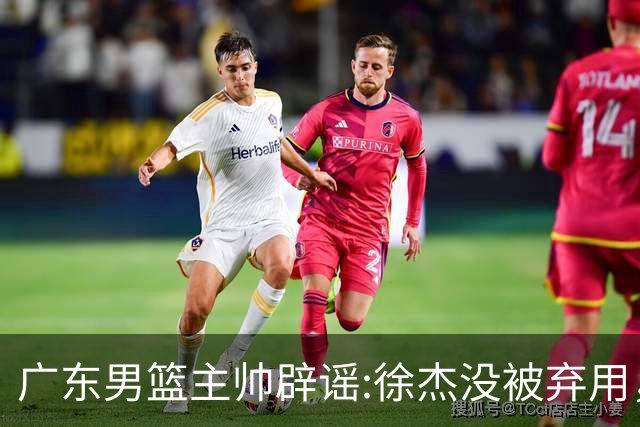 广东男篮主帅辟谣:徐杰没被弃用，只是身体问题，他能做很多贡献