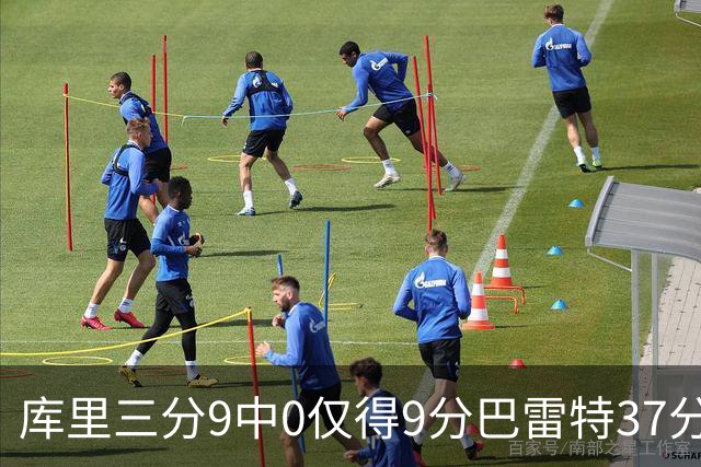 库里三分9中0仅得9分巴雷特37分 猛龙大胜勇士