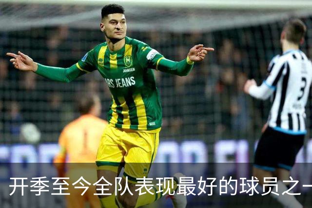 开季至今全队表现最好的球员之一，活塞强力投手无需担心合同问题