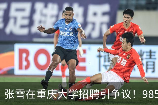 张雪在重庆大学招聘引争议！985起薪比双非高出3万，网友：没文化真不行，他自己就是例子