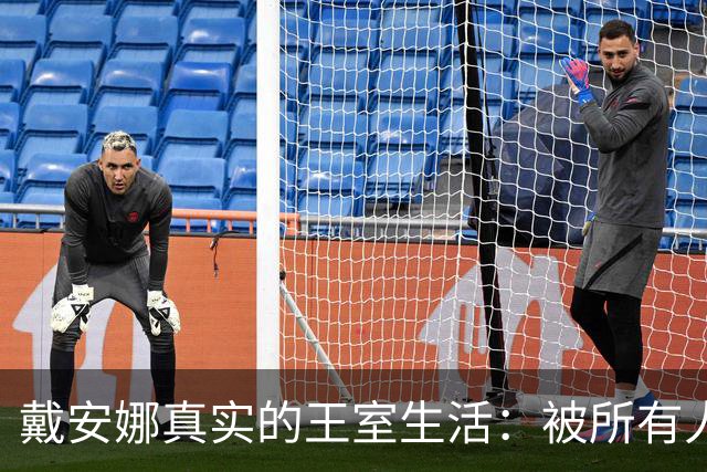 戴安娜真实的王室生活：被所有人孤立，连佣人都敢叫她“疯子”