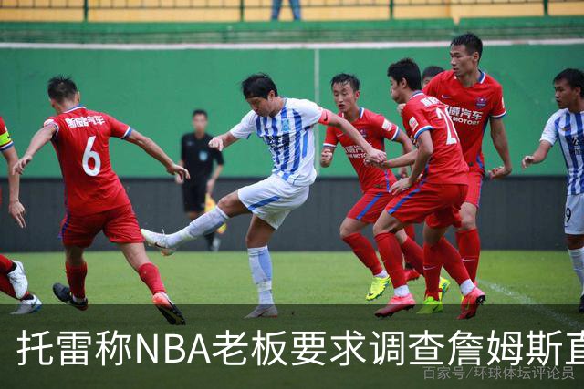 托雷称NBA老板要求调查詹姆斯直升机福利，安东尼发声不满