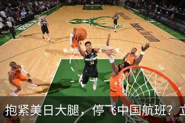 抱紧美日大腿，停飞中国航班？立陶宛踩过的坑，帕劳一个没落下