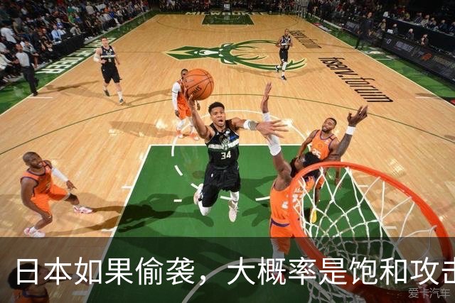 日本如果偷袭，大概率是饱和攻击，一次发射300枚导弹