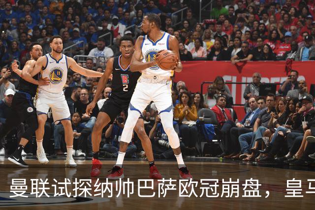 曼联试探纳帅巴萨欧冠崩盘，皇马大胜里尔遭加拉惨案