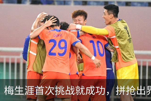梅生涯首次挑战就成功，拼抢出界改判火箭球权