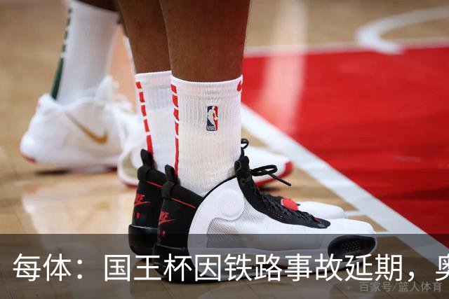 每体：国王杯因铁路事故延期，奥维耶多球迷留宿索里亚助威