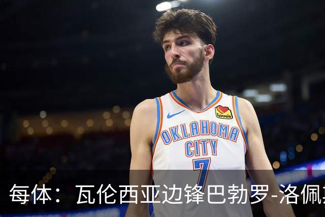 每体：瓦伦西亚边锋巴勃罗-洛佩斯重伤一年后复出