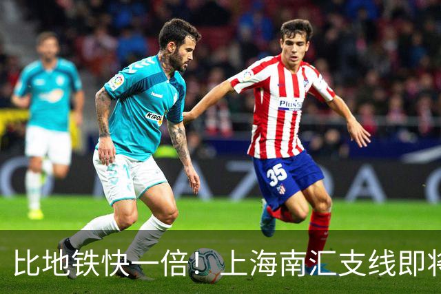 比地铁快一倍！上海南汇支线即将通车，34.86公里6站，临港人通勤有福了！