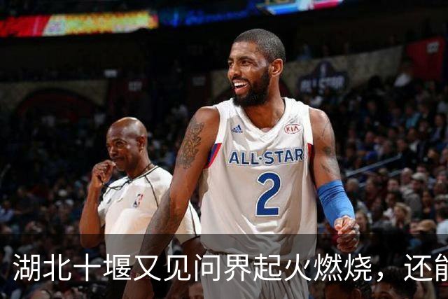 湖北十堰又见问界起火燃烧，还能只用“撞击”来解释吗？