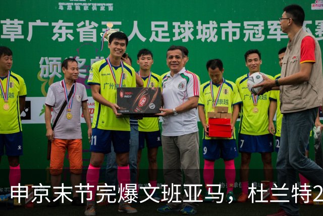 申京末节完爆文班亚马，杜兰特20+7+6阿门制胜封盖，火箭力克马刺