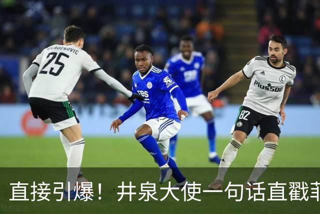 直接引爆！井泉大使一句话直戳菲政客痛处，国防部直接亮出杀手锏