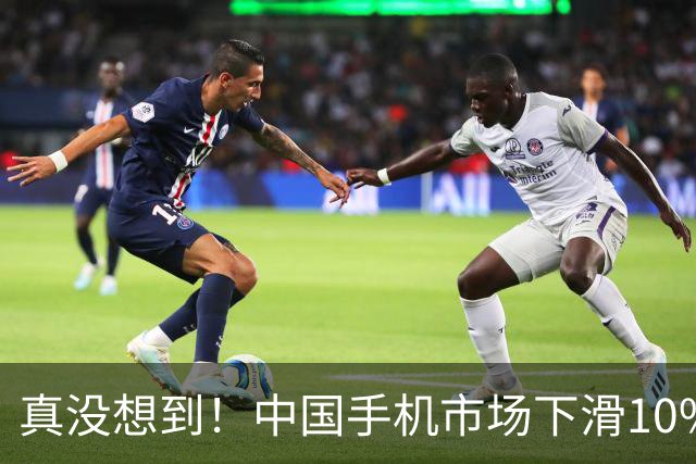 真没想到！中国手机市场下滑10%，华为却增长19%，拿下国内第一