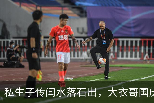 私生子传闻水落石出，大衣哥国庆多场商演被撤，步了郭德纲后尘