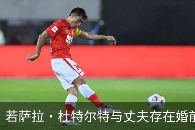 若萨拉·杜特尔特与丈夫存在婚前协议，必将受到严格审查
