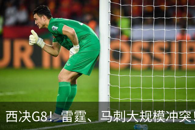 西决G8！雷霆、马刺大规模冲突！亚历山大32+5+4+3，文班亚马拉胯