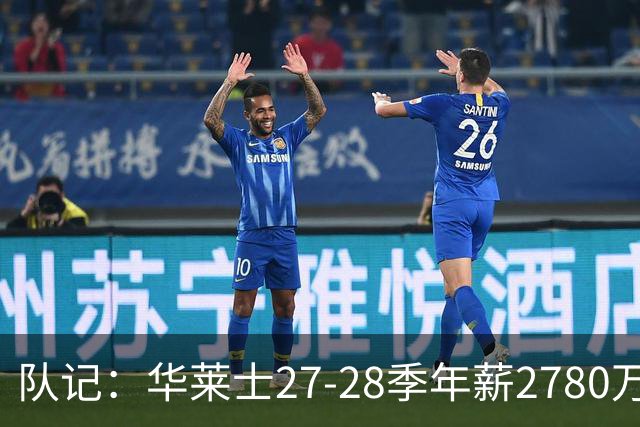 队记：华莱士27-28季年薪2780万&排在联盟60位 这对他极具性价比