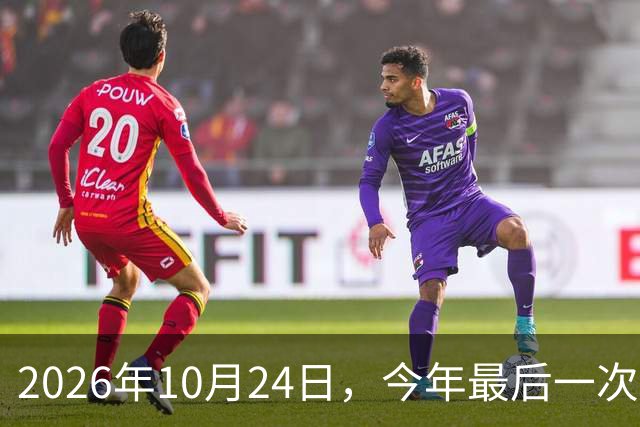 2026年10月24日，今年最后一次水逆：这次水逆会逆点啥？