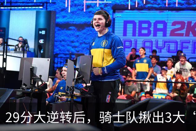 29分大逆转后，骑士队揪出3大“罪臣”，哈登退出顶级球星行列，2.69亿内线成“软脚虾”