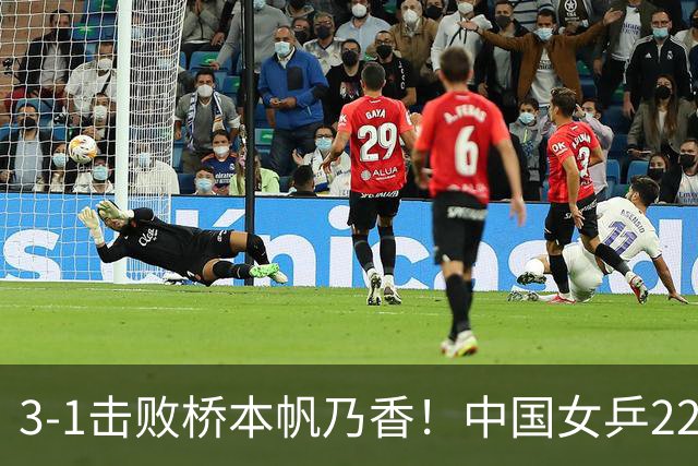 3-1击败桥本帆乃香！中国女乒22岁王牌终破咒：追赶孙颖莎王曼昱？
