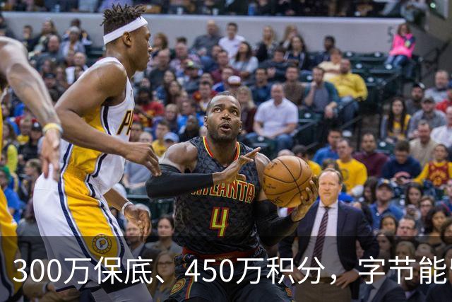 300万保底、450万积分，字节能留住AI短剧创作者吗？