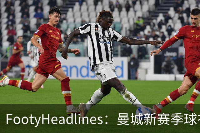 FootyHeadlines：曼城新赛季球衣将致敬2017-18的百分赛季
